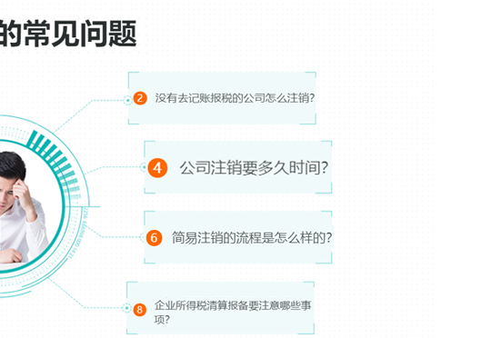 鄭州高新區(qū)公司工商注銷常見(jiàn)問(wèn)題