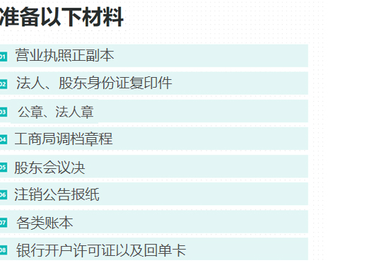鄭州高新區(qū)工商營(yíng)業(yè)執(zhí)照注銷所需資料