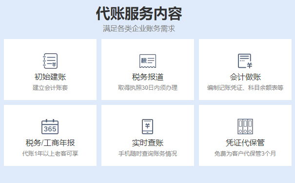 鄭州惠濟(jì)區(qū)代理記賬公司費(fèi)用多少錢一個月