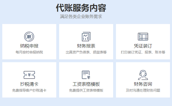 鄭州惠濟(jì)區(qū)代理記賬公司費(fèi)用多少錢一個月
