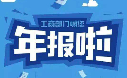 河南工商局企業(yè)年檢網上申報公示