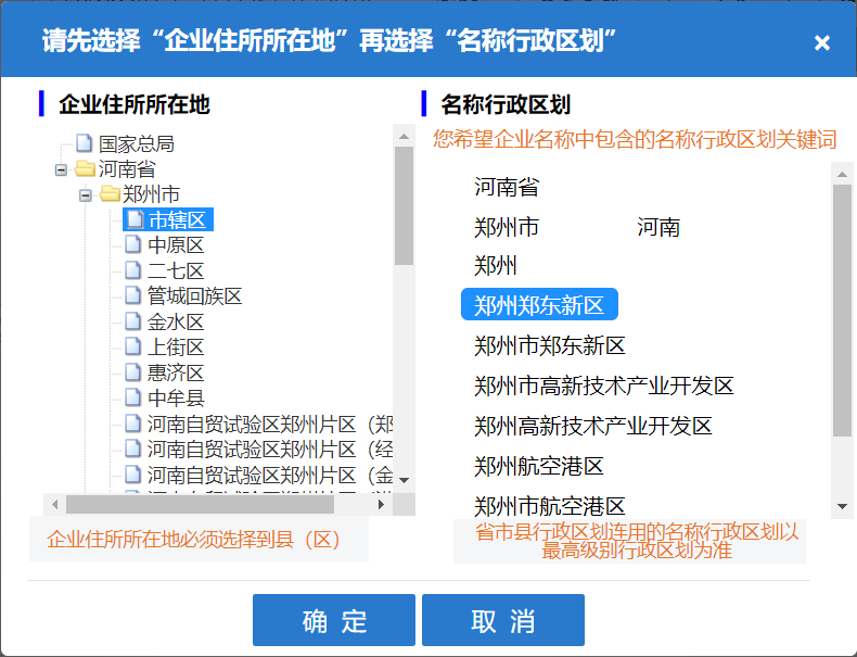 在鄭州注冊公司，行政區(qū)劃不能選擇鄭東新區(qū)呢，其實(shí)原因有兩點(diǎn)