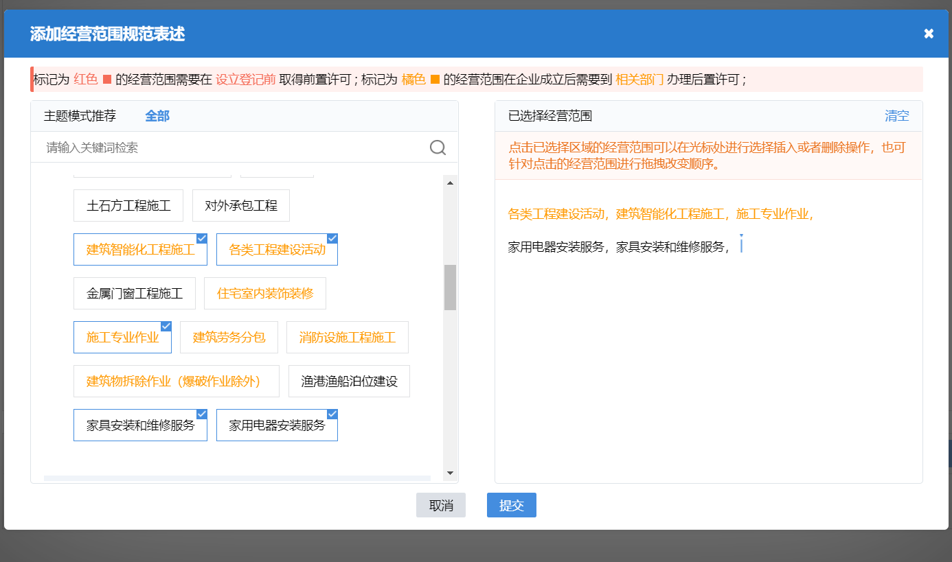 鄭州惠濟區(qū)開辦建材銷售和安裝類公司流程中經(jīng)營范圍