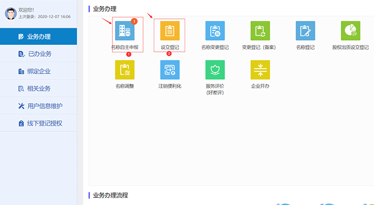 鄭州注冊公司網(wǎng)上核名，點(diǎn)擊“名稱自主申報(bào)”或者“設(shè)立登記