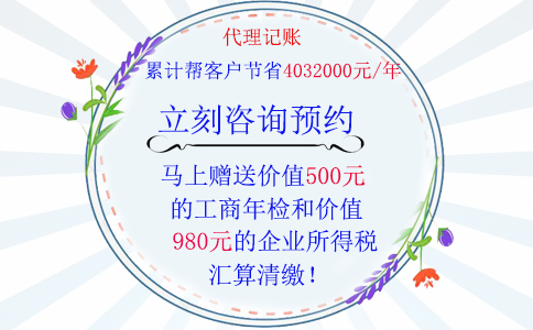 鄭州企業(yè)營業(yè)執(zhí)照辦理后隔月就需要代理記賬，代理記賬優(yōu)惠