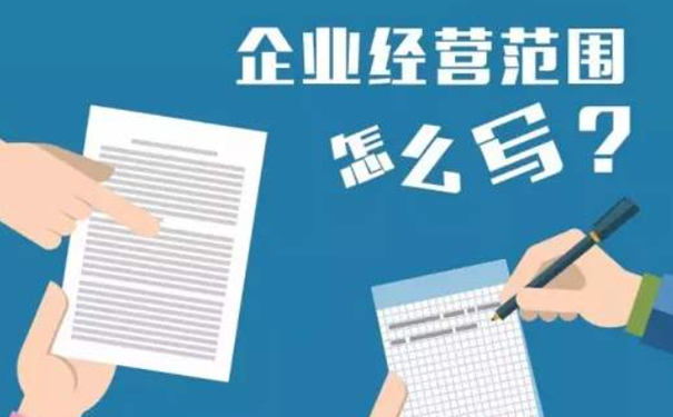鄭州公司經(jīng)營(yíng)范圍變更增項(xiàng)可開具活動(dòng)策劃費(fèi)用的類目有哪些？