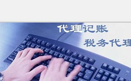 鄭州小微企業(yè)如何報稅？可以委托代理記賬機構嗎？