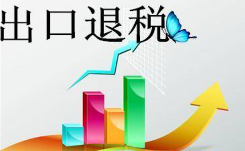 鄭州代理出口退稅收費(fèi)標(biāo)準(zhǔn)是多少？3個(gè)點(diǎn)貴嗎？