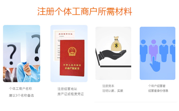 鄭州管城區(qū)個(gè)體工商戶(hù)營(yíng)業(yè)執(zhí)照申請(qǐng)材料