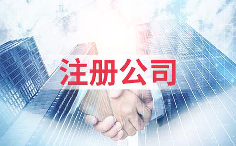 鄭州鄭東新區(qū)商貿(mào)公司注冊要求，開商貿(mào)公司需要什么條件