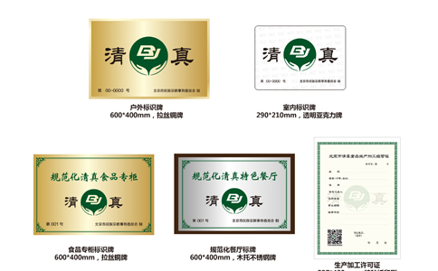 清真食品生產(chǎn)、加工、經(jīng)營(yíng)場(chǎng)所牌證
