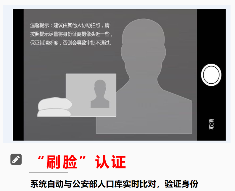 申請人通過“河南掌上工商APP”，經(jīng)過實名手機(jī)短信和“刷臉”
