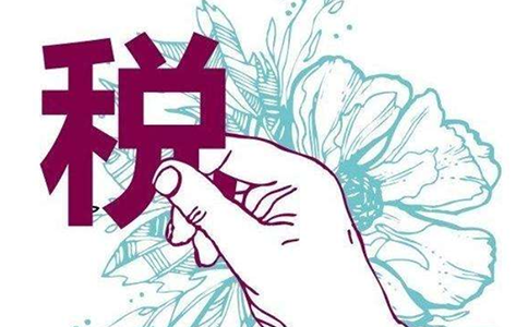 增值稅、消費稅分別與附加稅費申報表整合的含義是什么？