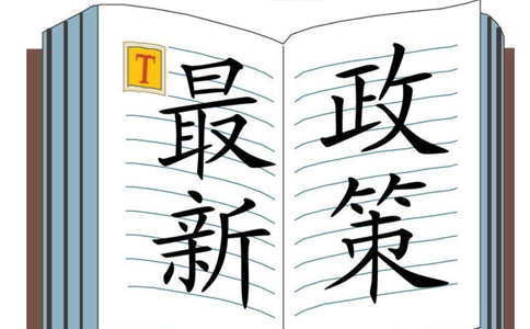  8.16日，國務(wù)院常務(wù)會(huì)定了這兩件大事