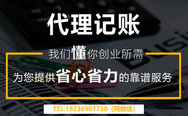 鄭東新區(qū)代理記賬新注冊(cè)公司一定要做嗎？多少錢(qián)一個(gè)月？