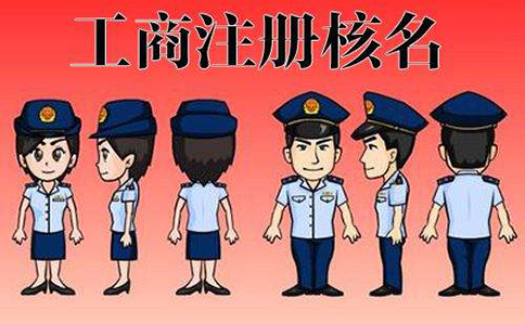 河南掌上工商注冊字號(hào)是什么意思(工商注冊名稱字號(hào)是什么意思)
