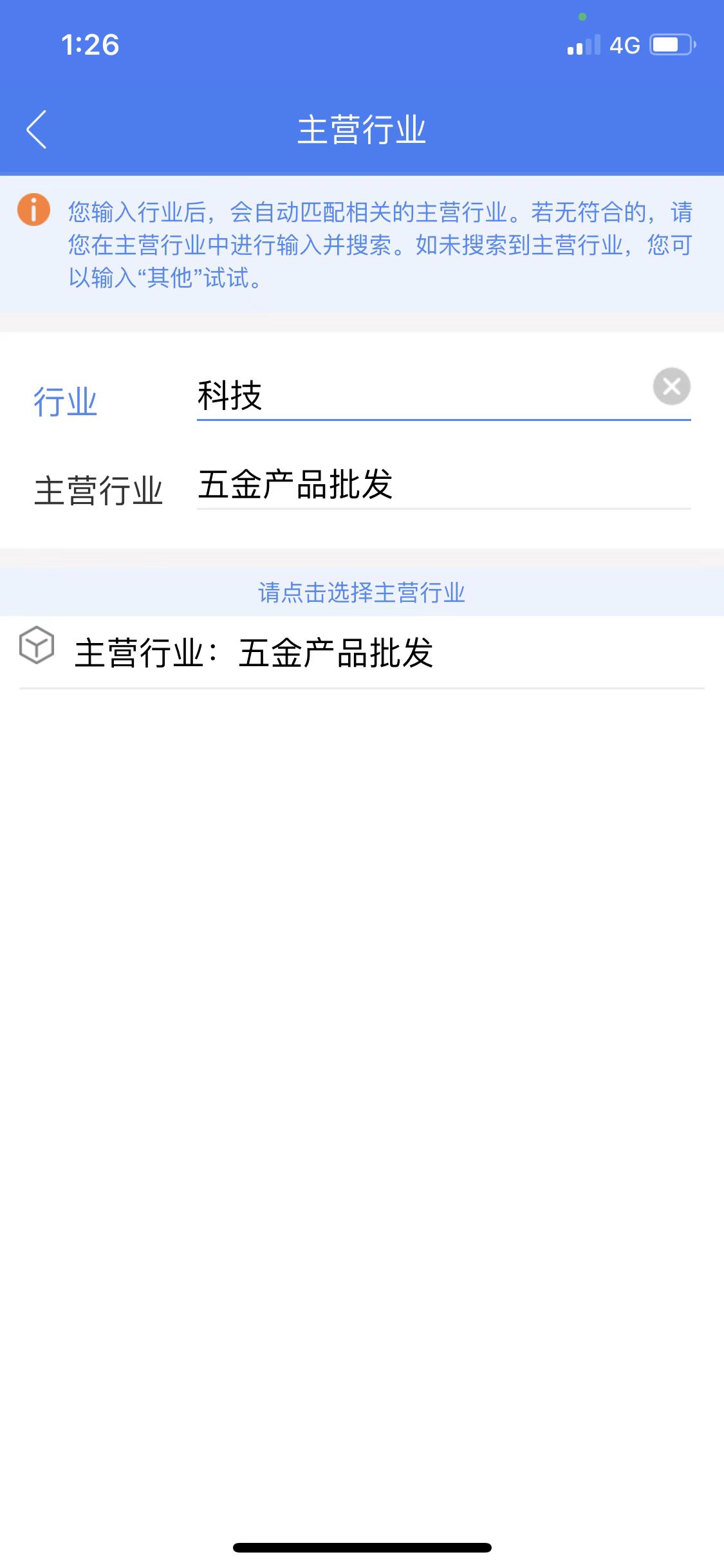 河南省企業(yè)登記全程電子化服務(wù)平臺(tái)名稱(chēng)登記行業(yè)怎么填