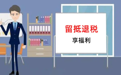 納稅人按照規(guī)定申請退還的增量留抵稅額如何確定？