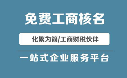 鄭州二七區(qū)工商局名稱預(yù)先核準(zhǔn)平臺