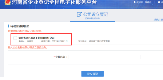 鄭州高新區(qū)申請集團公司注冊流程在線查看公司名稱預(yù)核準信息