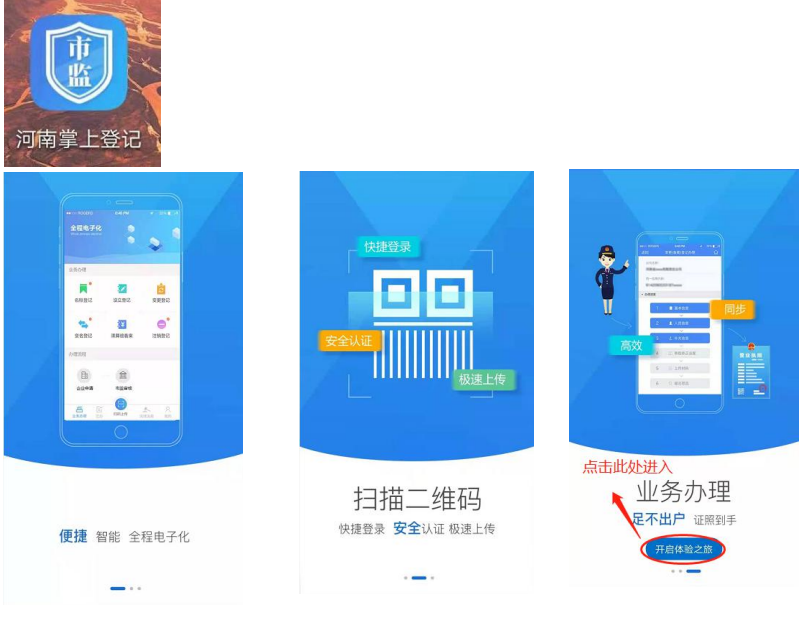 河南掌上工商實(shí)名認(rèn)證不過(guò)打開app登錄