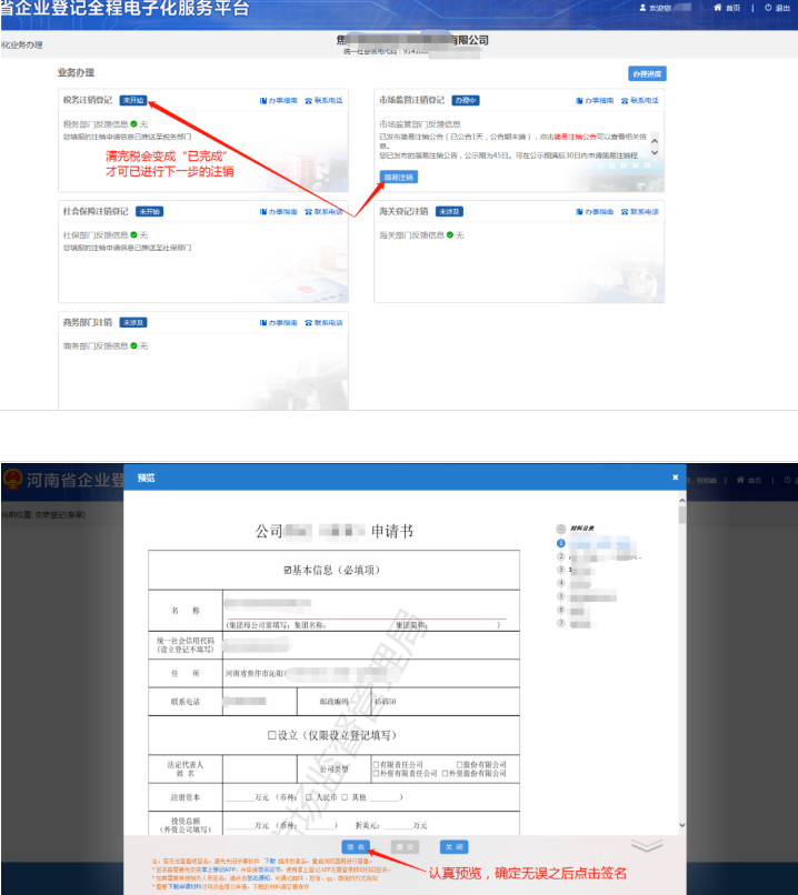 河南省企業(yè)登記全程電子化服務(wù)平臺(tái)注銷鄭東新區(qū)營業(yè)執(zhí)照流程簡(jiǎn)易注銷