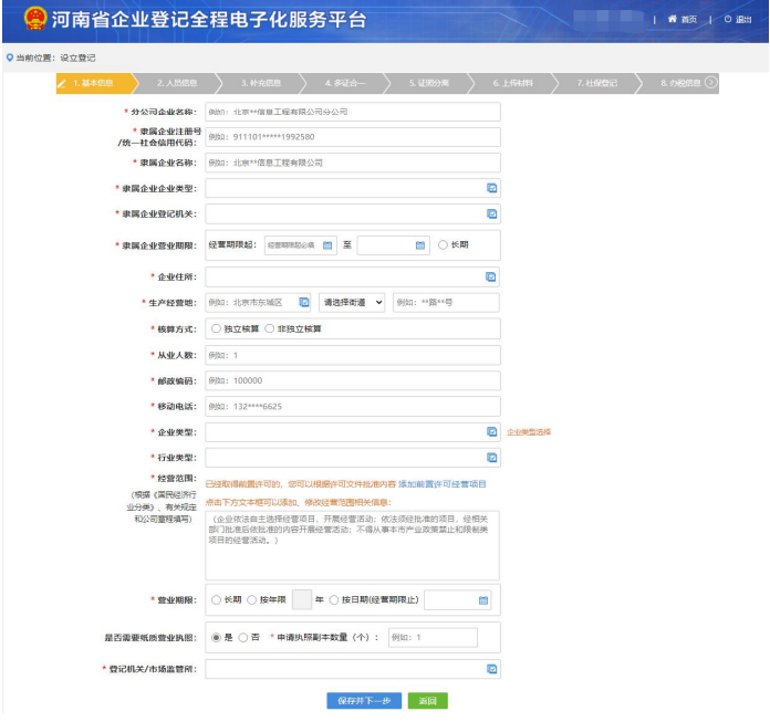 河南掌上工商如何辦理營(yíng)業(yè)執(zhí)照流程基本信息完善