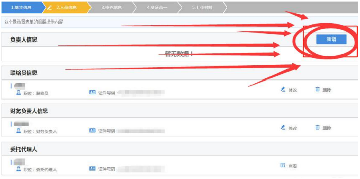 河南掌上工商如何辦理營(yíng)業(yè)執(zhí)照流程人員信息完善