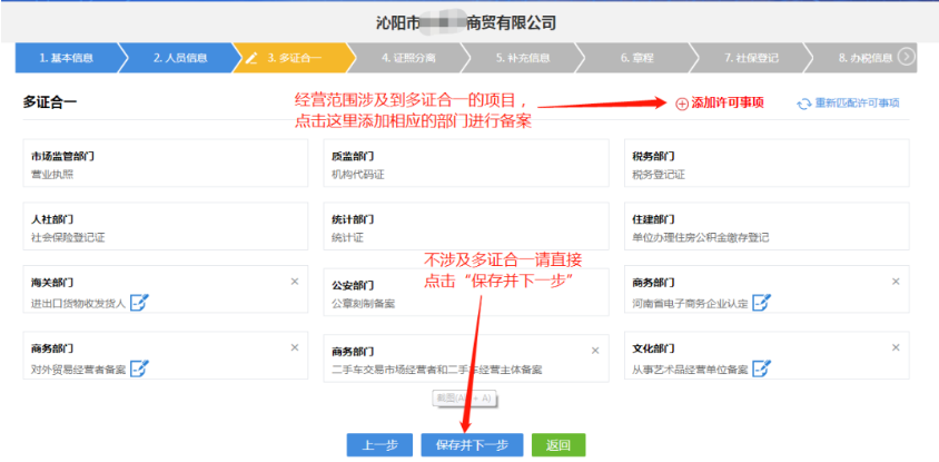 河南掌上工商如何辦理營(yíng)業(yè)執(zhí)照流程多證合一信息完善