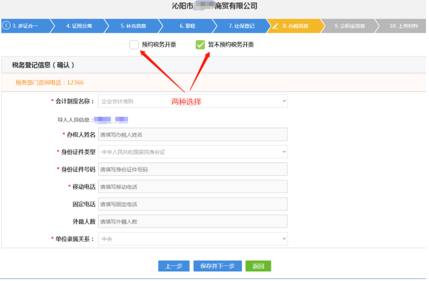 河南掌上工商如何辦理營(yíng)業(yè)執(zhí)照流程稅務(wù)登記信息