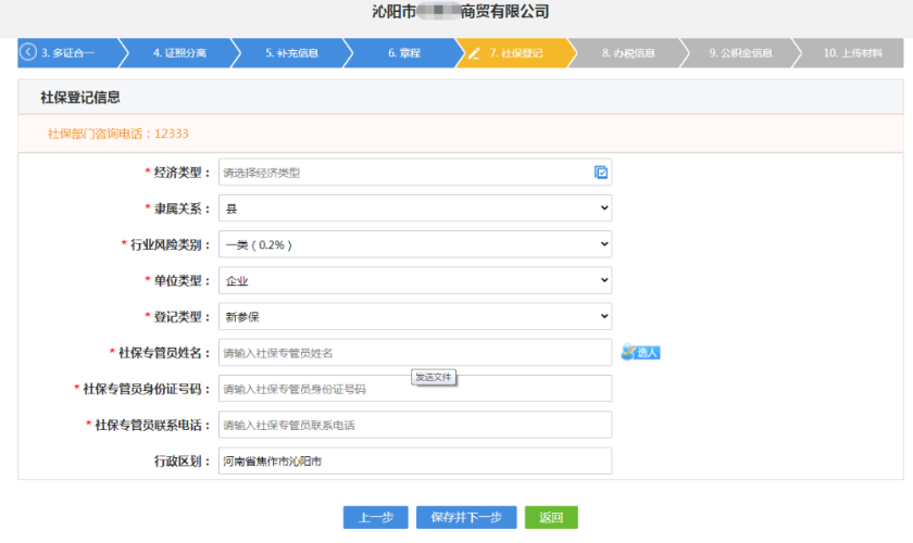 河南掌上工商如何辦理營(yíng)業(yè)執(zhí)照流程社保登記信息