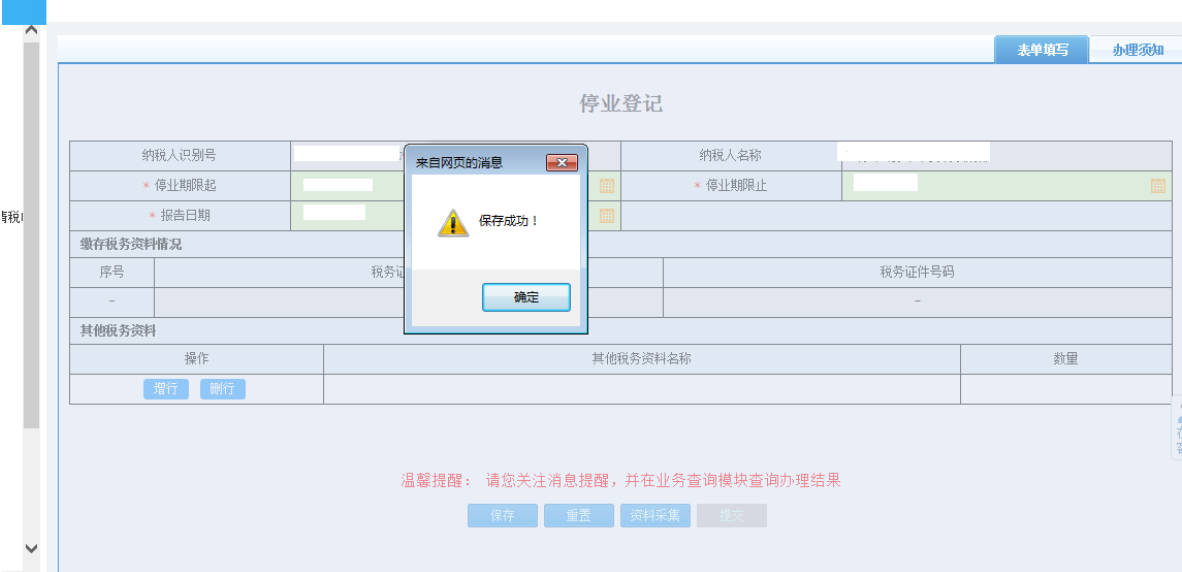 鄭州金水區(qū)停業(yè)登記網(wǎng)上辦理流程表單保存