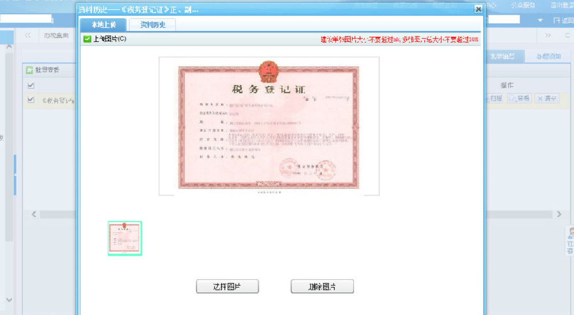鄭州金水區(qū)停業(yè)登記網(wǎng)上辦理流程上傳圖片