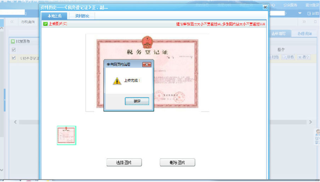 鄭州金水區(qū)停業(yè)登記網(wǎng)上辦理流程資料上傳完成提示