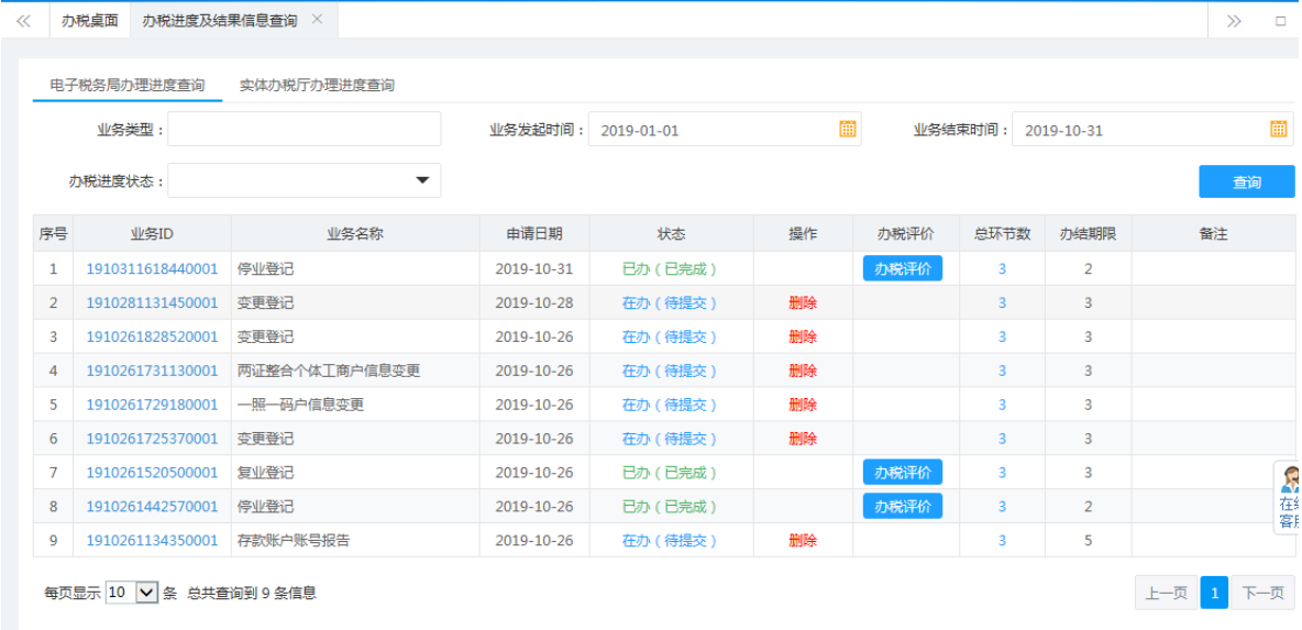 鄭州金水區(qū)停業(yè)登記網(wǎng)上辦理流程辦稅進(jìn)度及結(jié)果信息查詢
