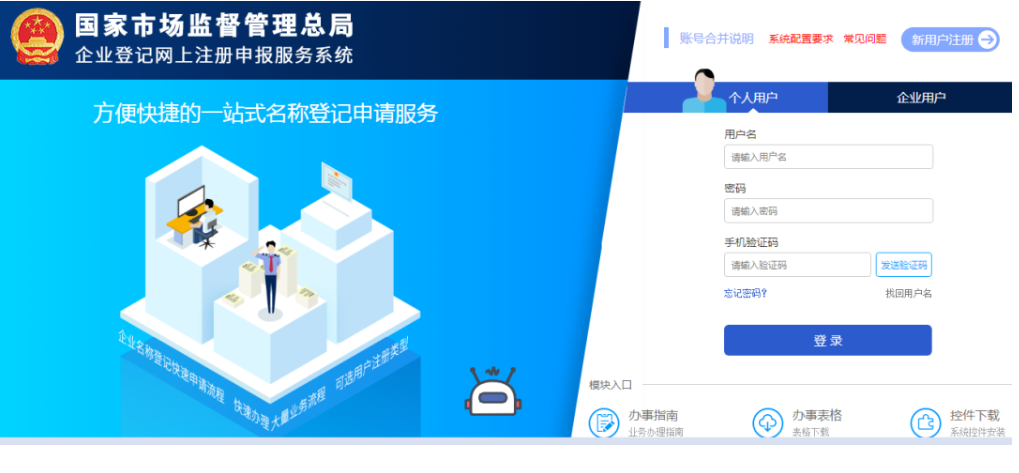 河南國家局核名登記流程系統(tǒng)注冊(cè)登錄