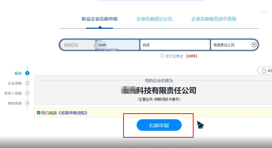 河南國家局核名登記流程名稱申報(bào)提交