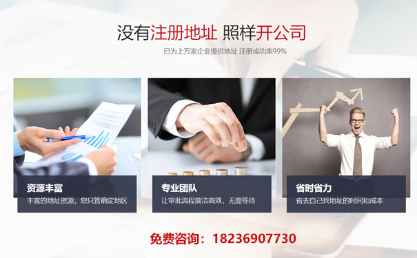 鄭州注冊(cè)公司常見地址問題