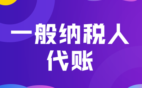 2023河南申請(qǐng)一般納稅人流程