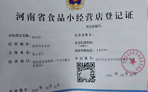 鄭州食品經(jīng)營(yíng)許可證延續(xù)怎么辦理問答
