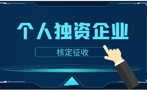 鄭州市個人企業(yè)注銷簡易流程服務(wù)指南