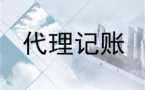鄭州公司代理記賬價格查詢(河南企業(yè)代理記賬流程)