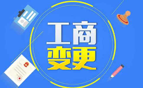 鄭州分公司名稱變更(河南辦理集團(tuán)公司變更名稱注意事項(xiàng))