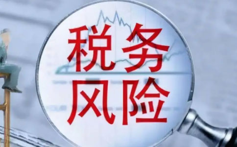 如何降低長期0申報(bào)有何風(fēng)險(xiǎn)？