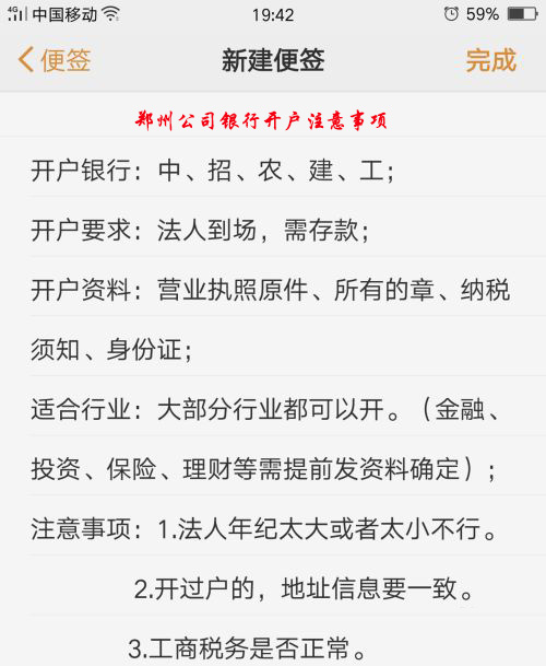 鄭州銀行對公賬戶開戶流程注意事項(xiàng)