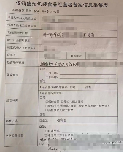 河南預(yù)包裝食品備案網(wǎng)上流程注意事項(xiàng)