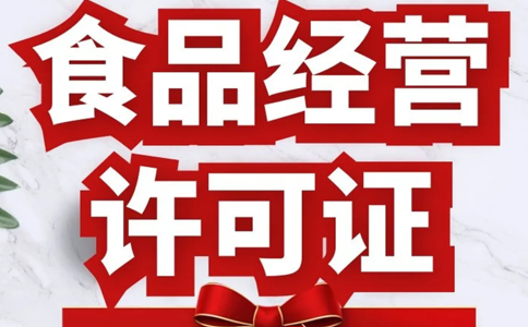 鄭州藥店食品證到期了？需要提前幾天申請(qǐng)？