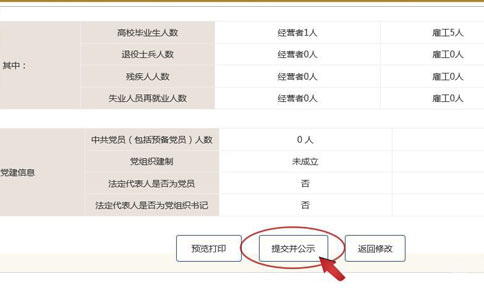 商丘個體戶執(zhí)照網(wǎng)上年檢網(wǎng)址預覽公示