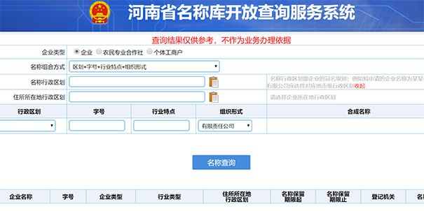 注冊公司線上提交核名申請注意事項？
