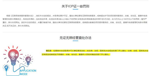 沒有icp經(jīng)營許可證，有何處罰？